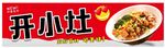盖浇饭招牌