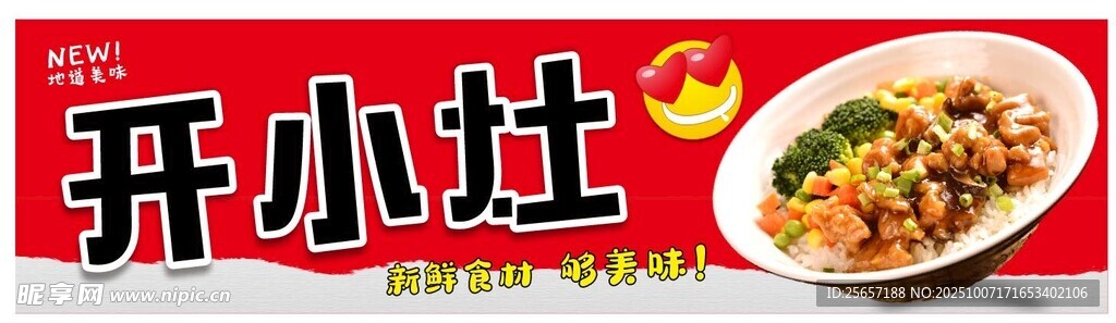 盖浇饭招牌
