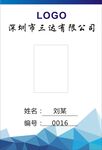 工作证八