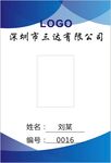 工作证二