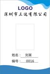 工作证六