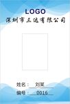 工作证七