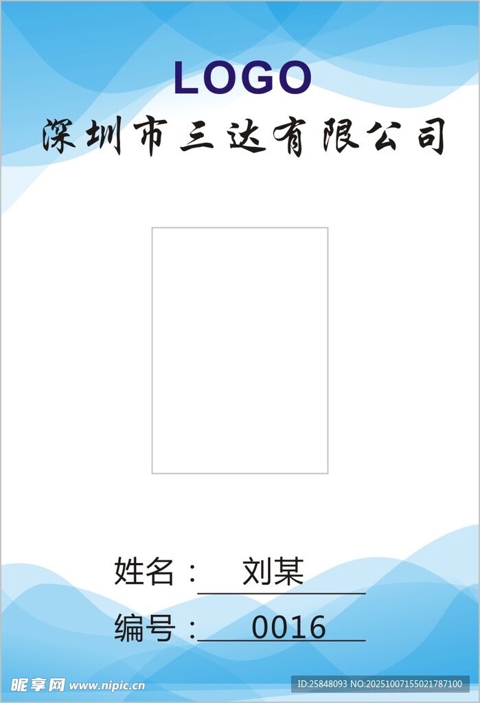 工作证七