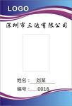 工作证三