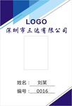 工作证三二