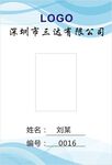 工作证三六