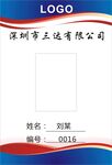 工作证三三
