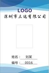 工作证三四