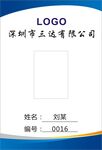 工作证四