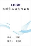 工作证四六