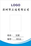 工作证四三