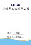 工作证四五