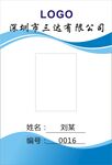 工作证五
