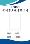 工作证五六