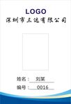 工作证一六