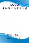 工作证一三