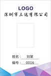 工作证一四
