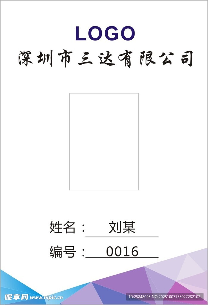 工作证一四