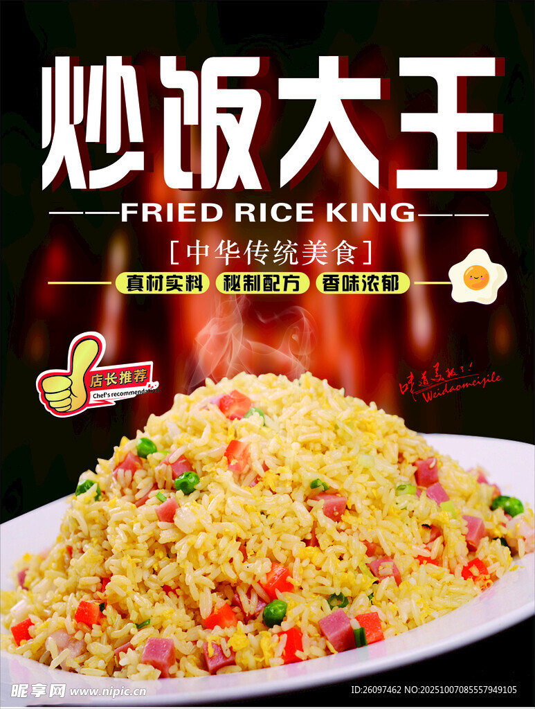 炒饭