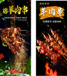 羊肉串