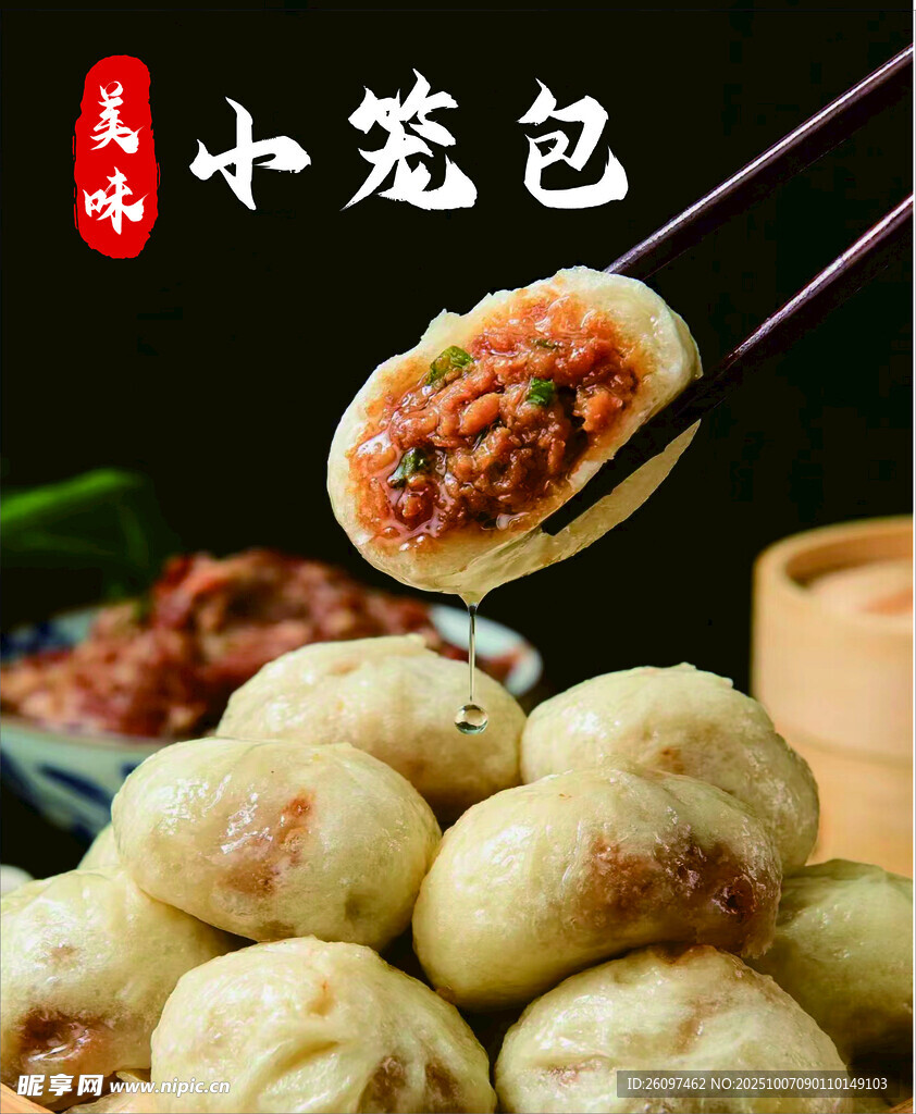 小笼包