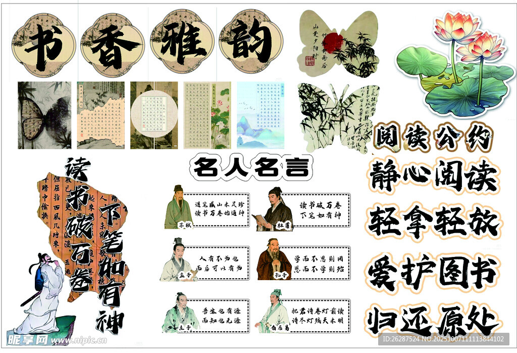 图书馆文化宣传展示