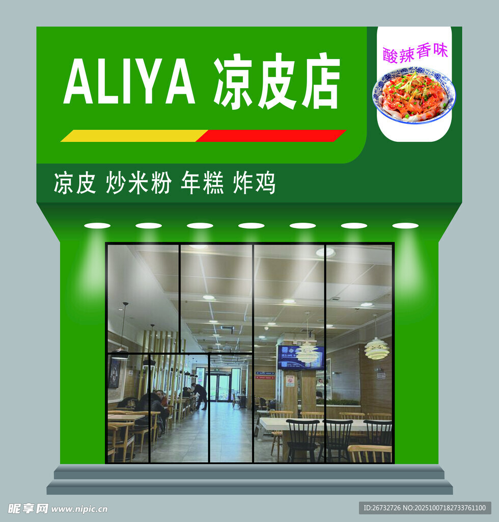 凉皮