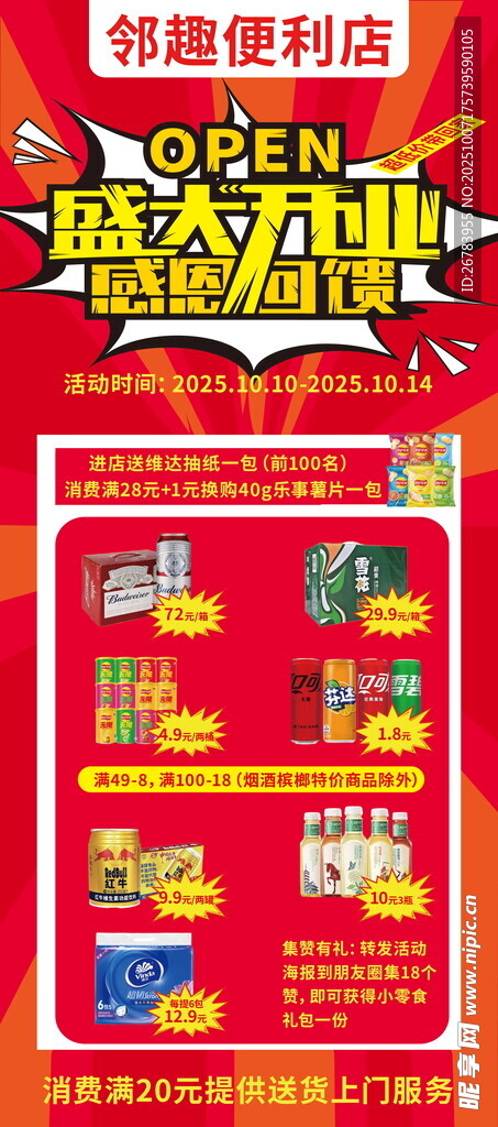 圣诞促销海报