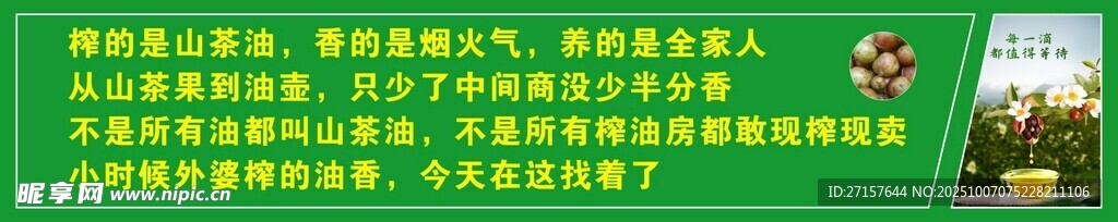 山茶油现榨现卖招牌广告