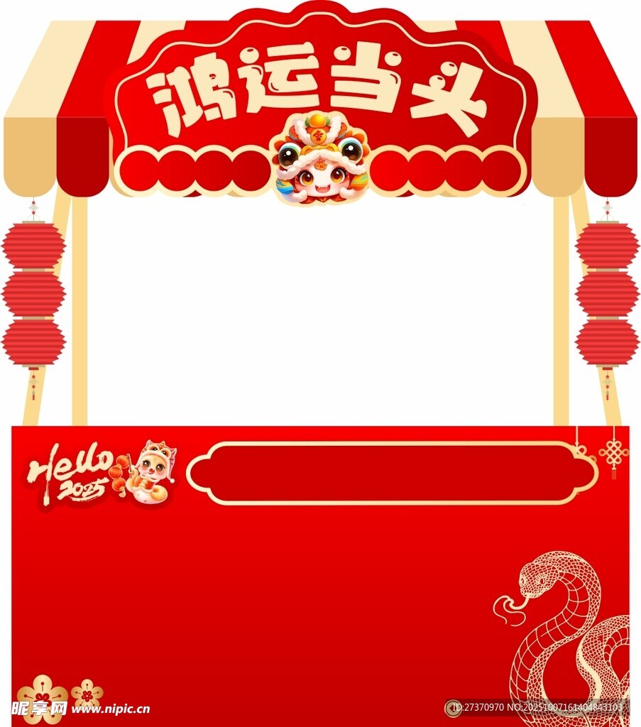 鸿运当头 促销摊位 摆摊 国风