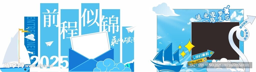 前程似锦  毕业打卡点 