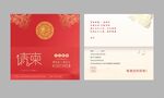 结婚邀请函 婚礼邀请卡 请柬