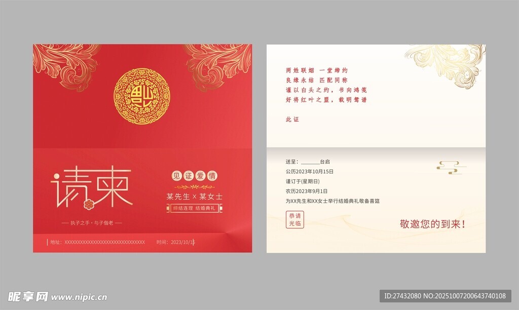 结婚邀请函 婚礼邀请卡 请柬