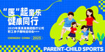 亲子运动会