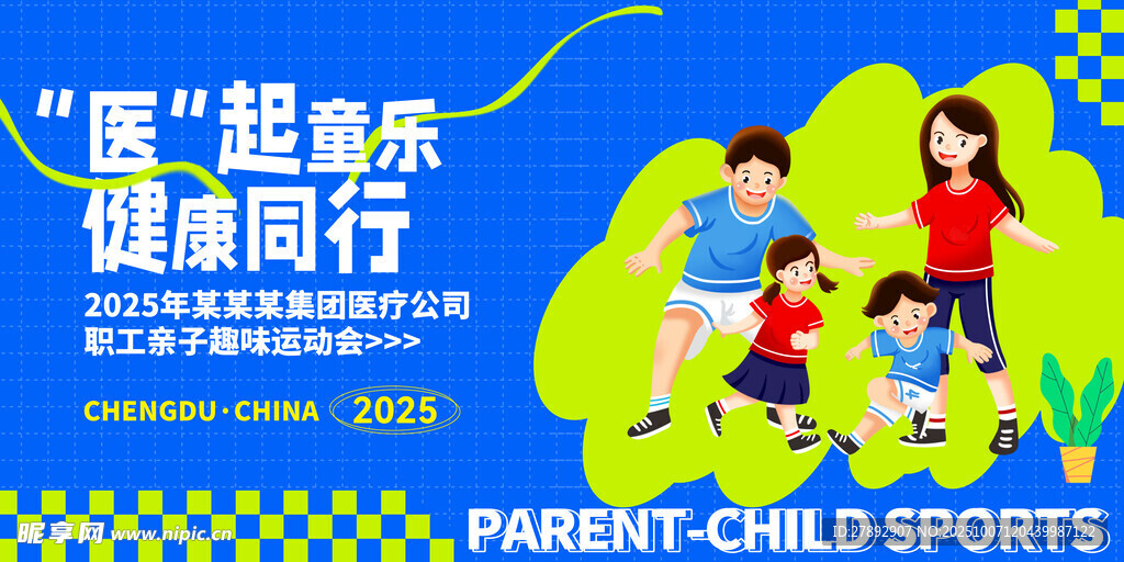 亲子运动会