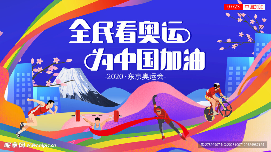运动会