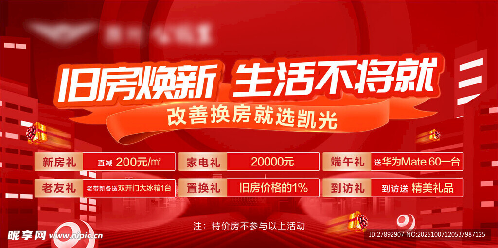 以旧换新