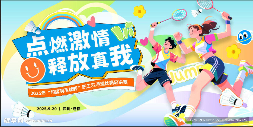 羽毛球比赛