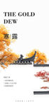 寒露节气海报二十四节气