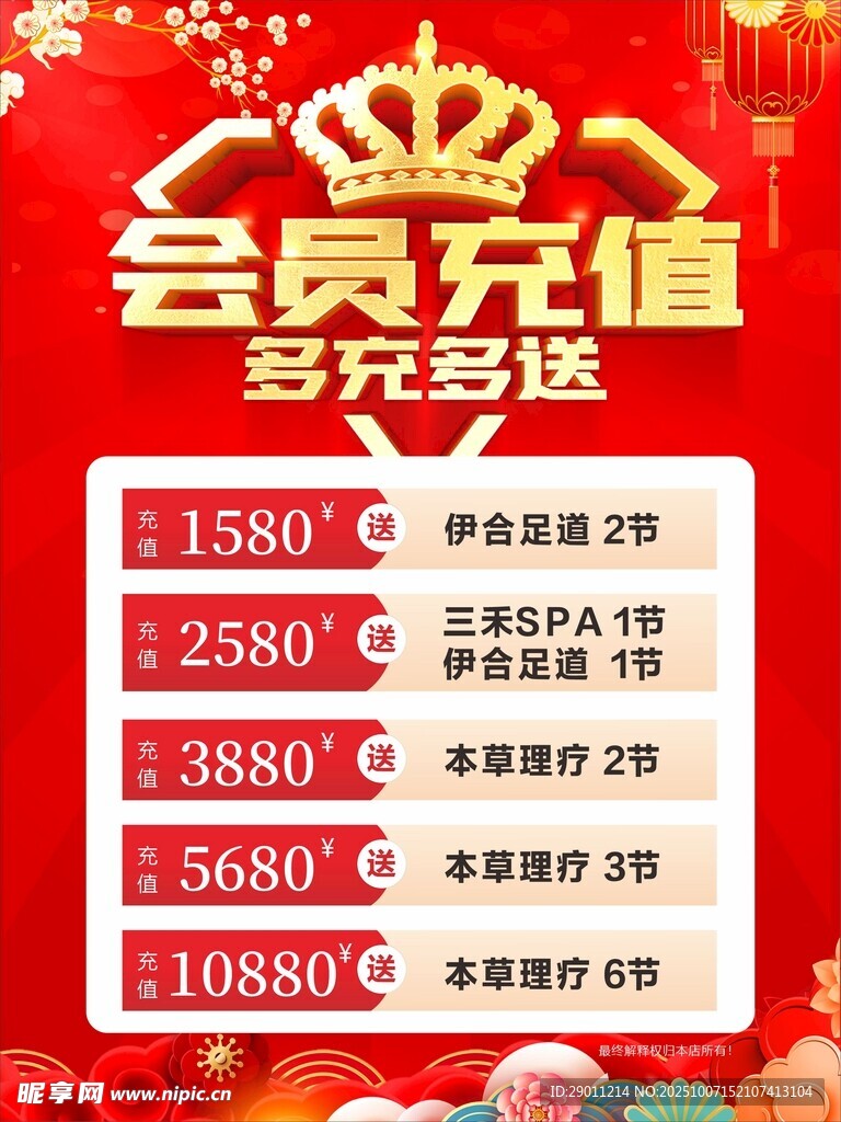 会员充值多充多送优惠活动