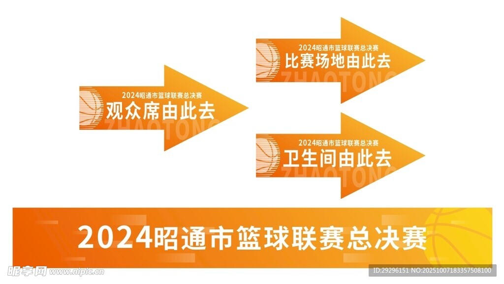篮球公开赛导视