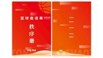 红色秩序册封面设计