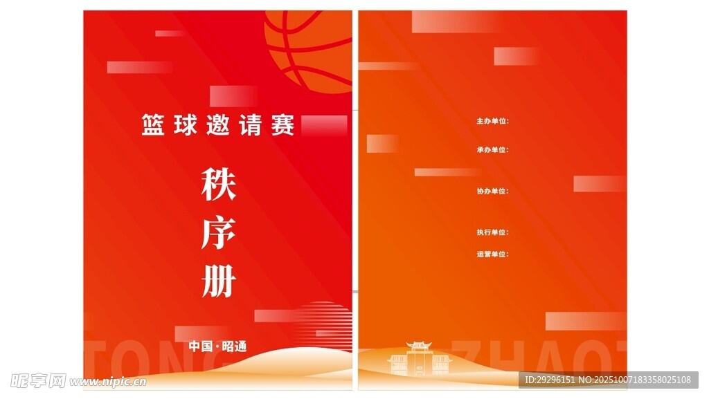 红色秩序册封面设计