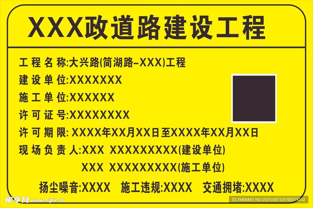 工地施工牌子
