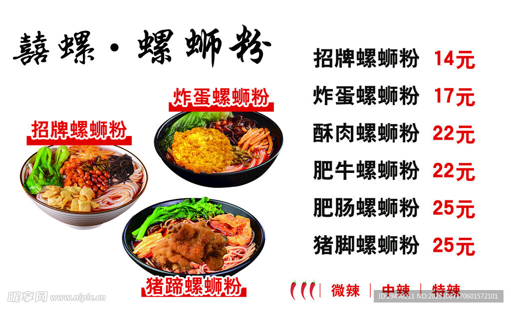螺蛳粉
