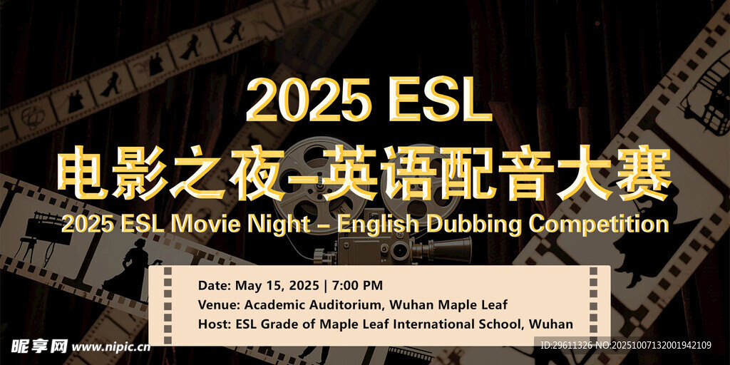 英语配音大赛电影夜海报