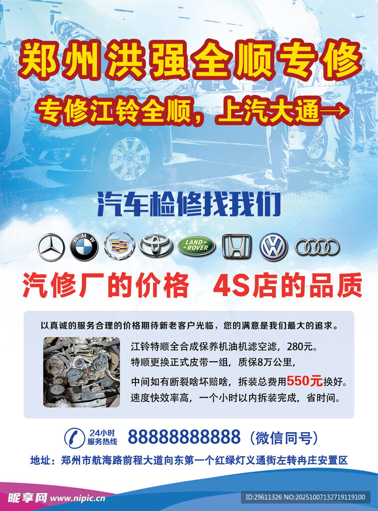 汽修宣传单页