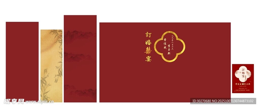 订婚宴背景展板婚宴素材中式酒红