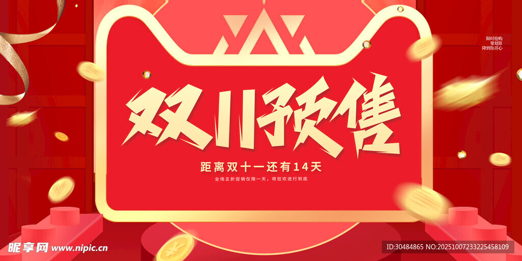 双11预售