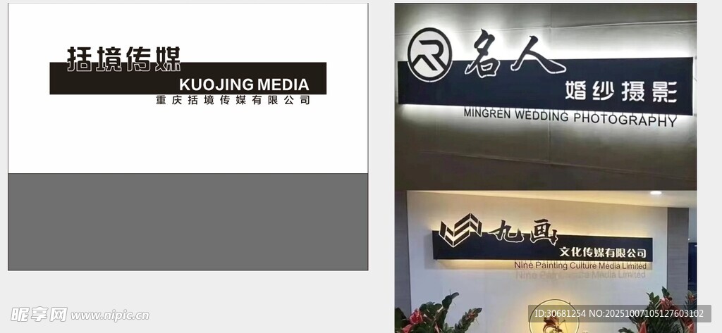 传媒公司前台背景墙logo